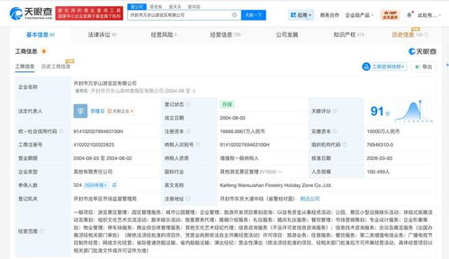 露脚踝大象景区关联公司涉多起纠纷，以自有资金从事投资活动
