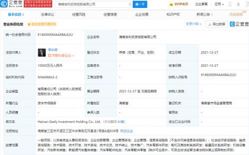 吉利于海南成立投资控股公司，深化以自有资金从事投资活动战略布局