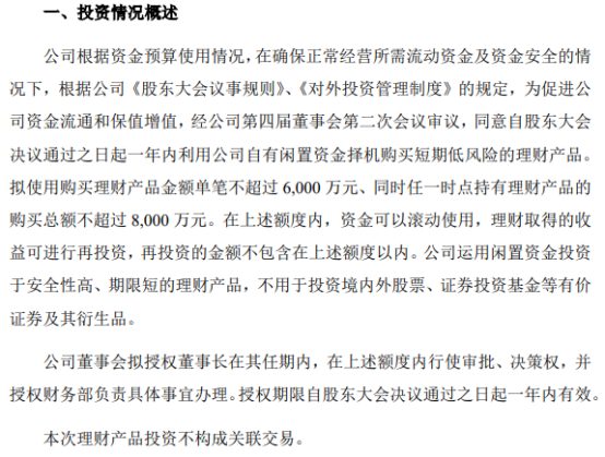 以自有资金从事投资活动的意义与实践