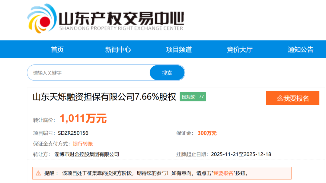 底价1011万元！淄博财金再次转让融资担保公司股权，以自有资金从事投资活动